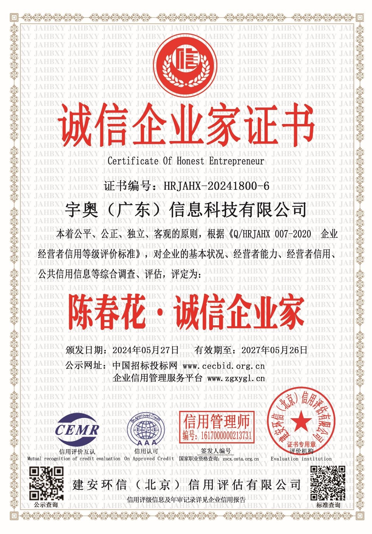 宇奥科技AAA证书